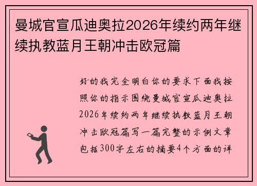 曼城官宣瓜迪奥拉2026年续约两年继续执教蓝月王朝冲击欧冠篇