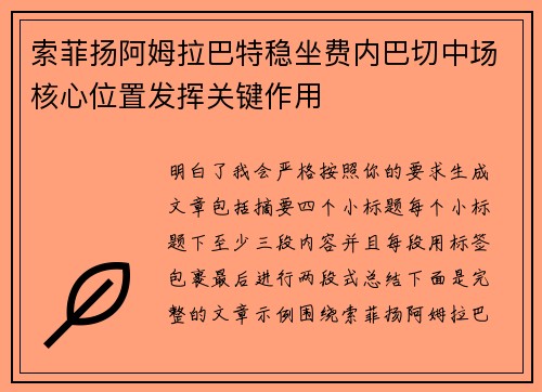 索菲扬阿姆拉巴特稳坐费内巴切中场核心位置发挥关键作用