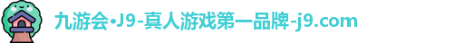 九游会